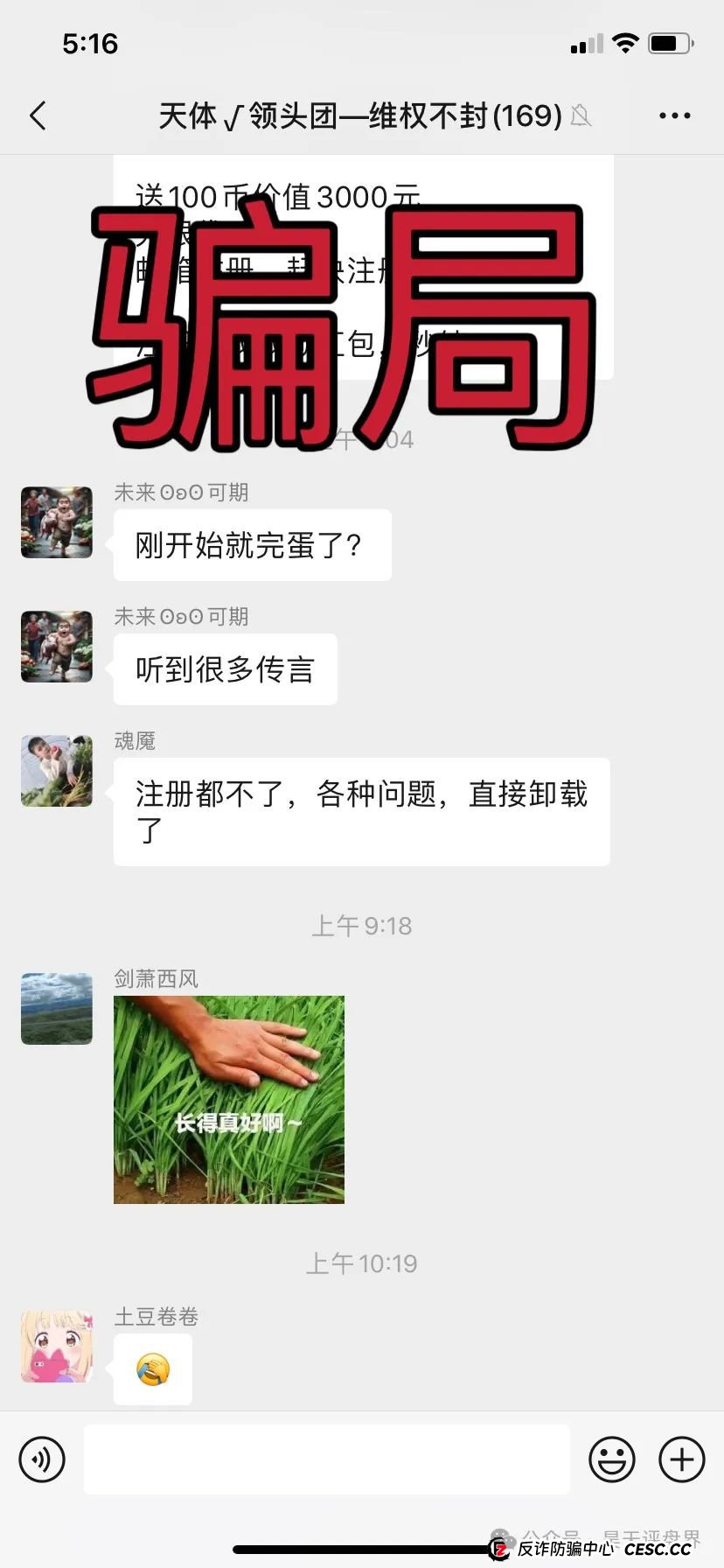 【爆料】“天体交易所”资金盘骗局刚开始就结束了？