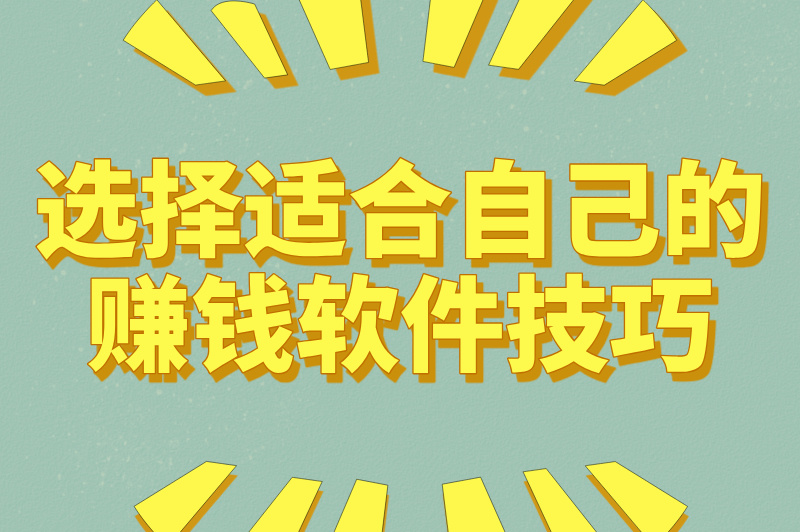 批改作业赚米的软件有哪些?这4款靠谱的赚米软件,推荐给你们 批改作业赚米的软件有哪些?这4款靠谱的赚米软件,推荐给你们