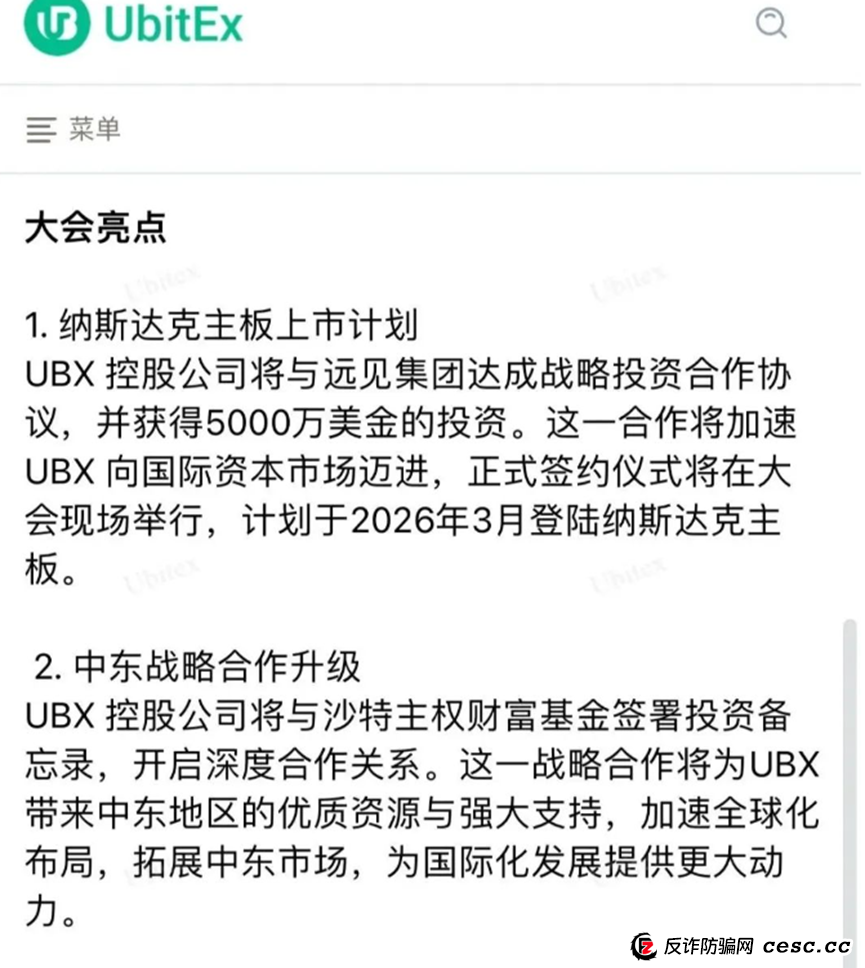优比特Ubitex更名UBX交易所卷土重来！一场换壳不换药的韭菜收割连环套！