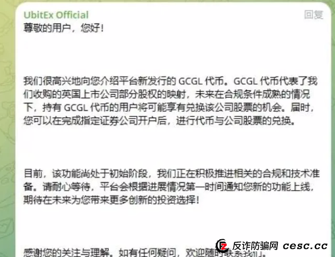 优比特Ubitex更名UBX交易所卷土重来！一场换壳不换药的韭菜收割连环套！