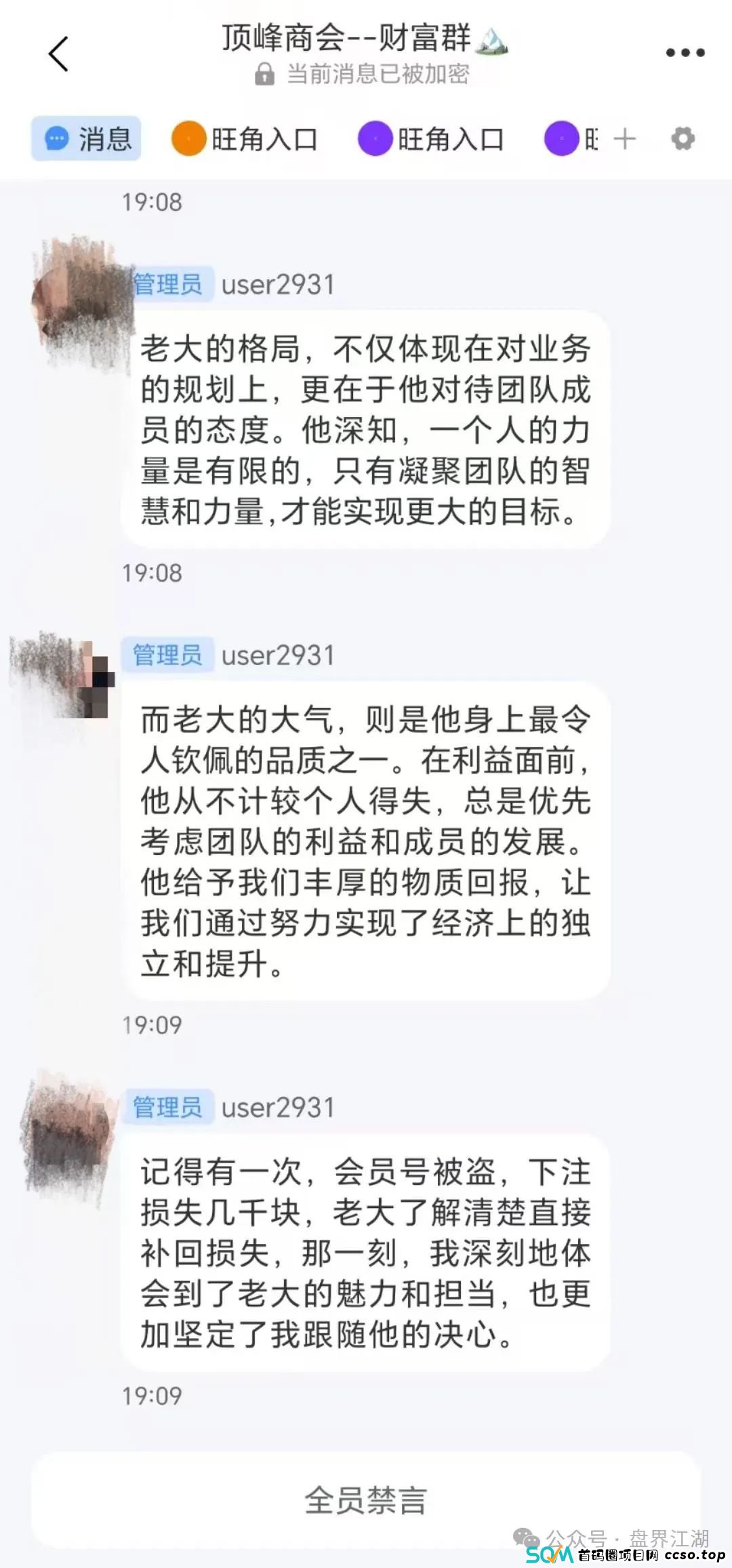 【顶峰商会】彩票类资金盘骗局,典型的一轮圈韭菜盘,开盘十几天就开始单割了,即将崩盘跑路! 【顶峰商会】彩票类资金盘骗局,典型的一轮圈韭菜盘,开盘十几天就开始单割了,即将崩盘跑路!