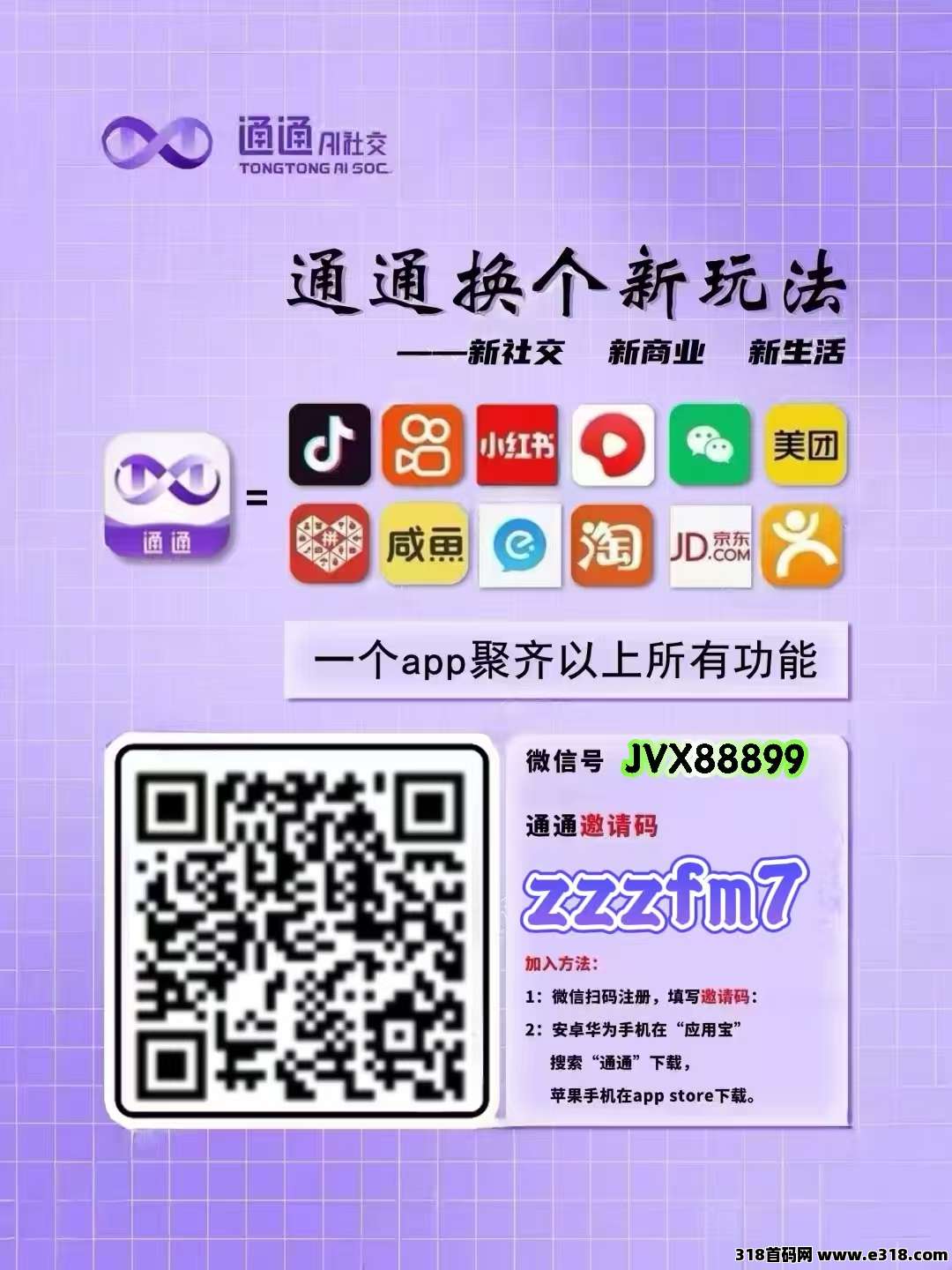 通通App：打造你的数字资产帝国，让每次滑动都价值连城