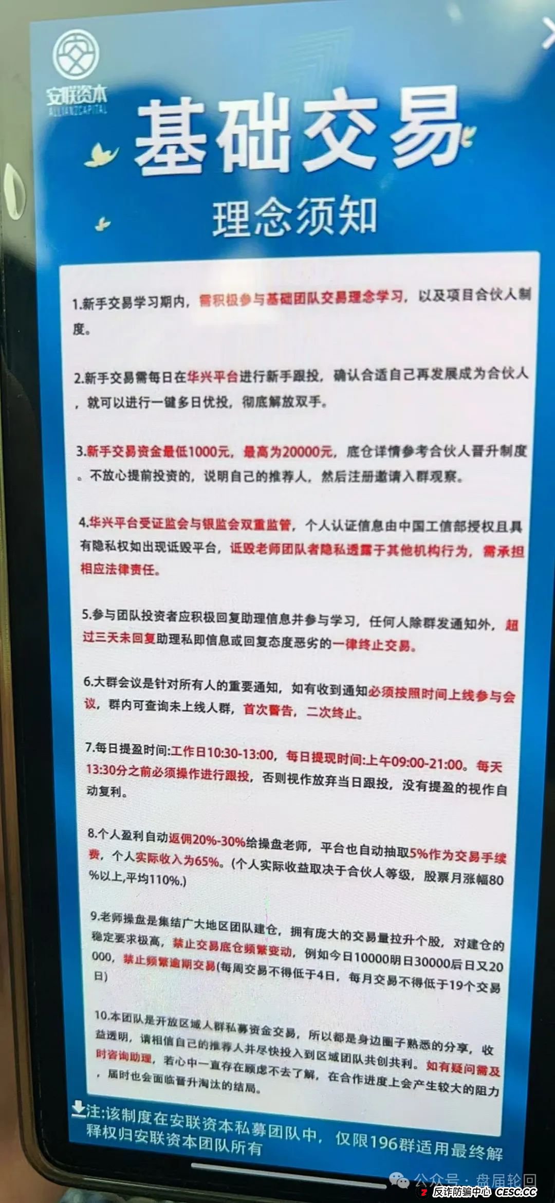 【安联资本】华兴证券 股票跟单骗局 已经单独收割 即将崩盘跑路 高度预警