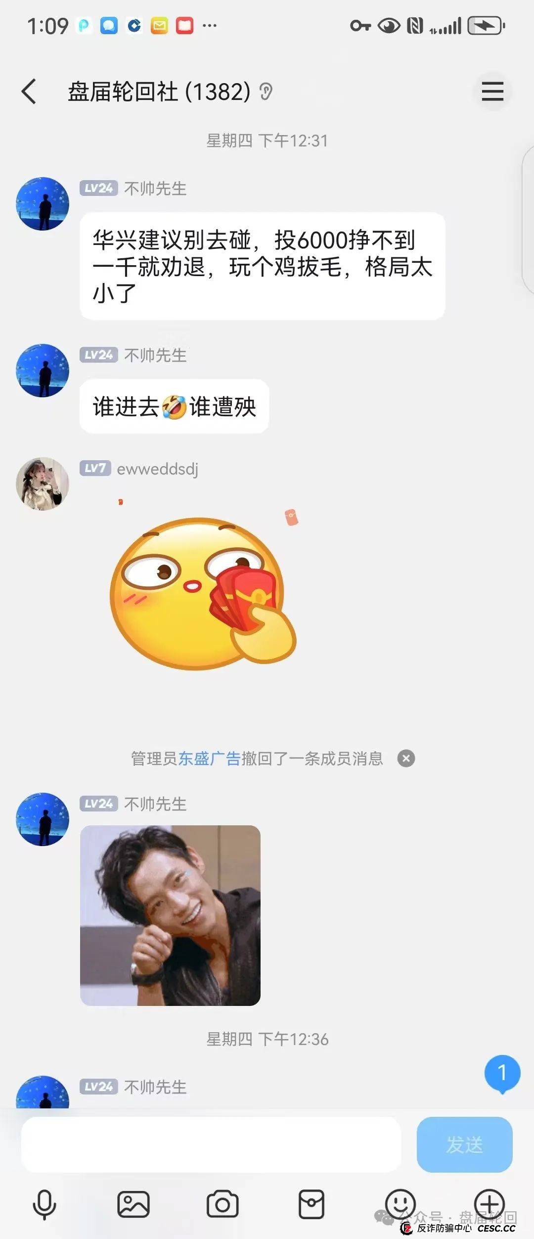 【安联资本】华兴证券 股票跟单骗局 已经单独收割 即将崩盘跑路 高度预警