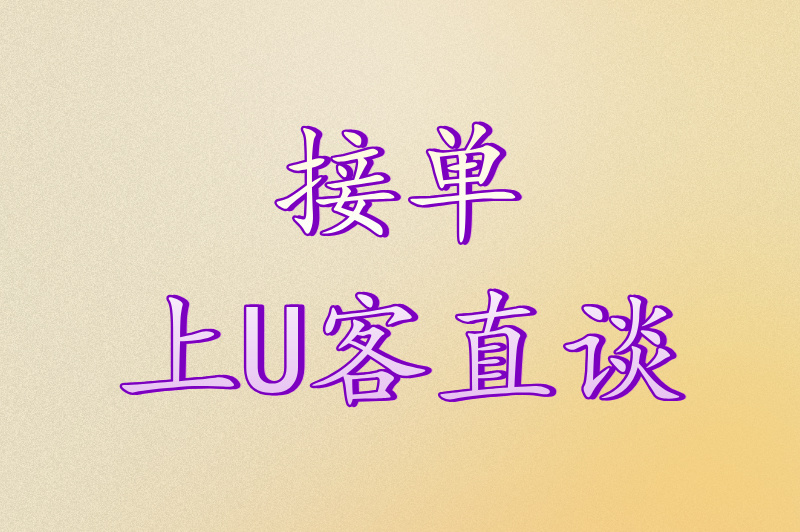 派单接单平台哪个好一点?5大平台真实测评帮你选! 派单接单平台哪个好一点?5大平台真实测评帮你选!