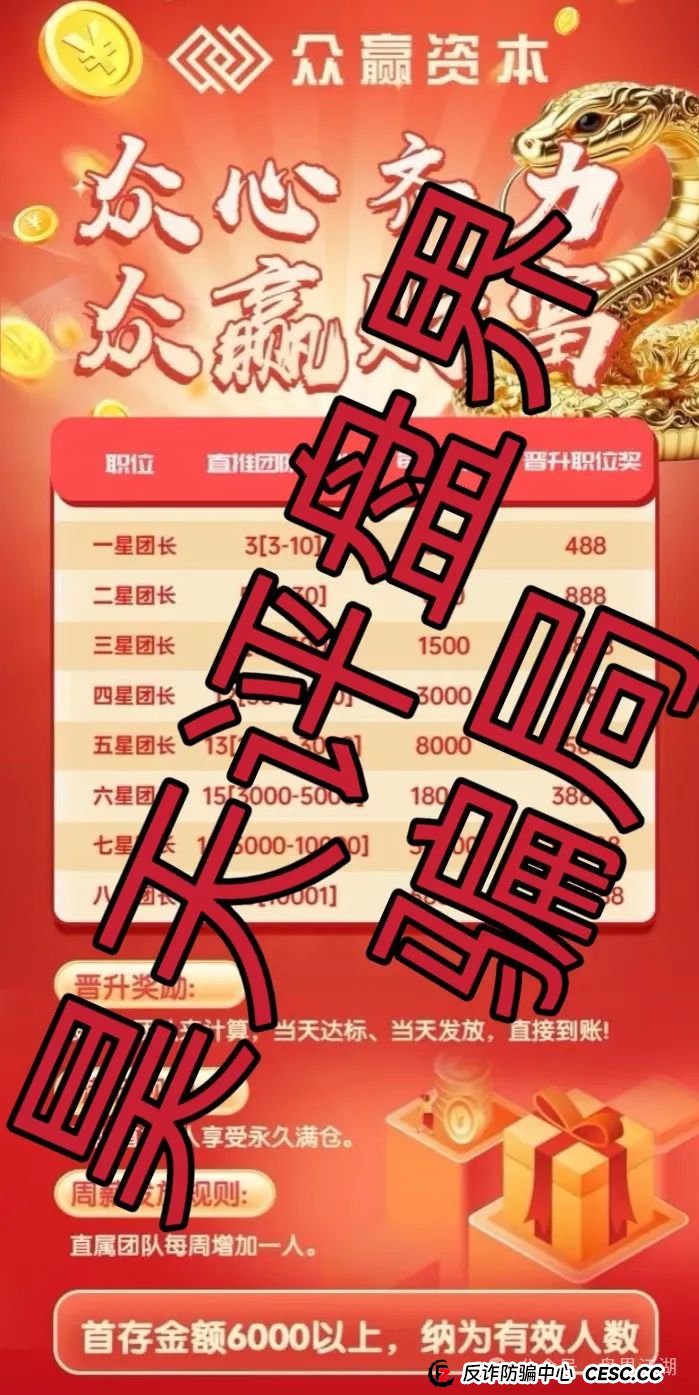 高度预警，【众赢资本】股票跟单类资金盘骗局，已经大量单割，即将崩盘跑路！