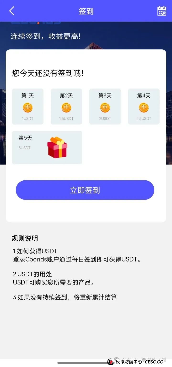 曝光一个非常明显的资金盘骗局Cbonds(英格斯)