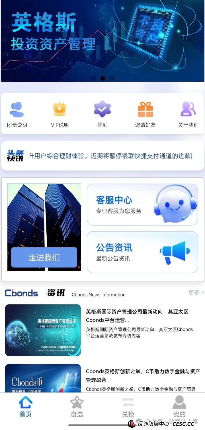 曝光一个非常明显的资金盘骗局Cbonds(英格斯)