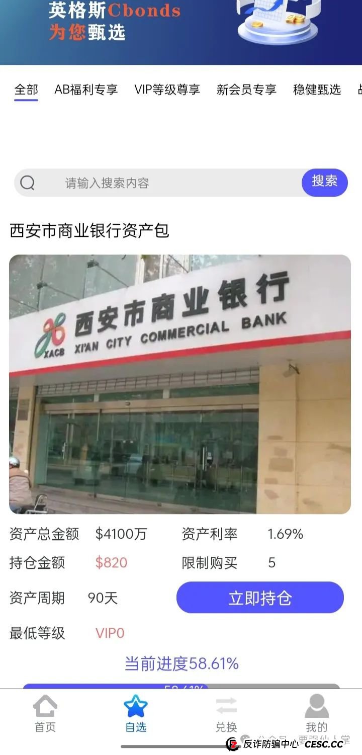 曝光一个非常明显的资金盘骗局Cbonds(英格斯)