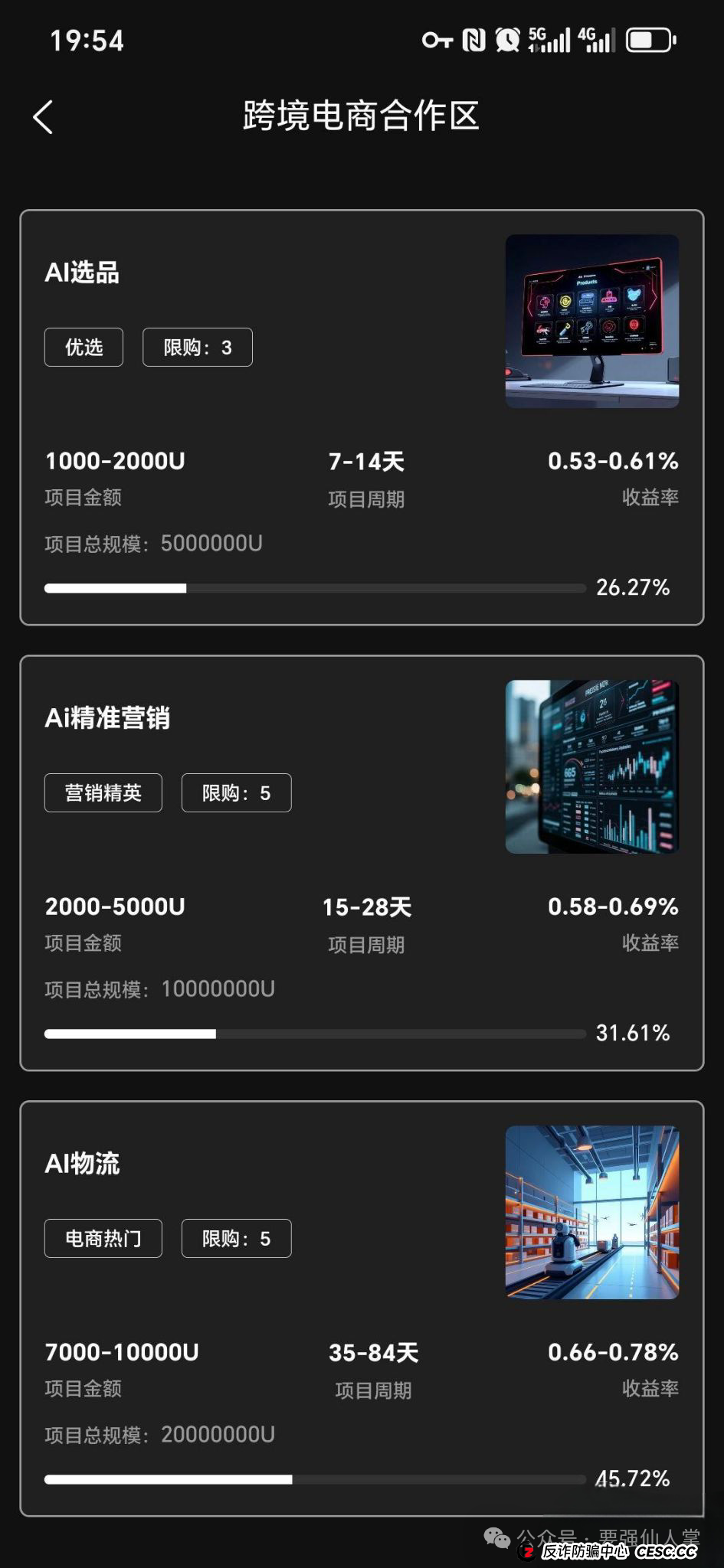 曝光一个才上线不久的分红资金盘（Mistral米斯特）