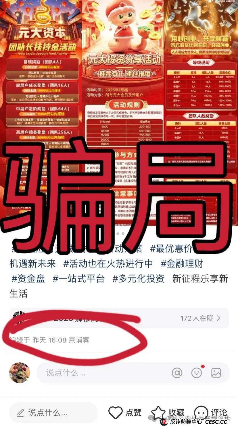 “别碰！这些都是资金盘诈骗项目（全娱时代、艾兴合、马其顿、元大资本），有些已经跑路，别被骗了！