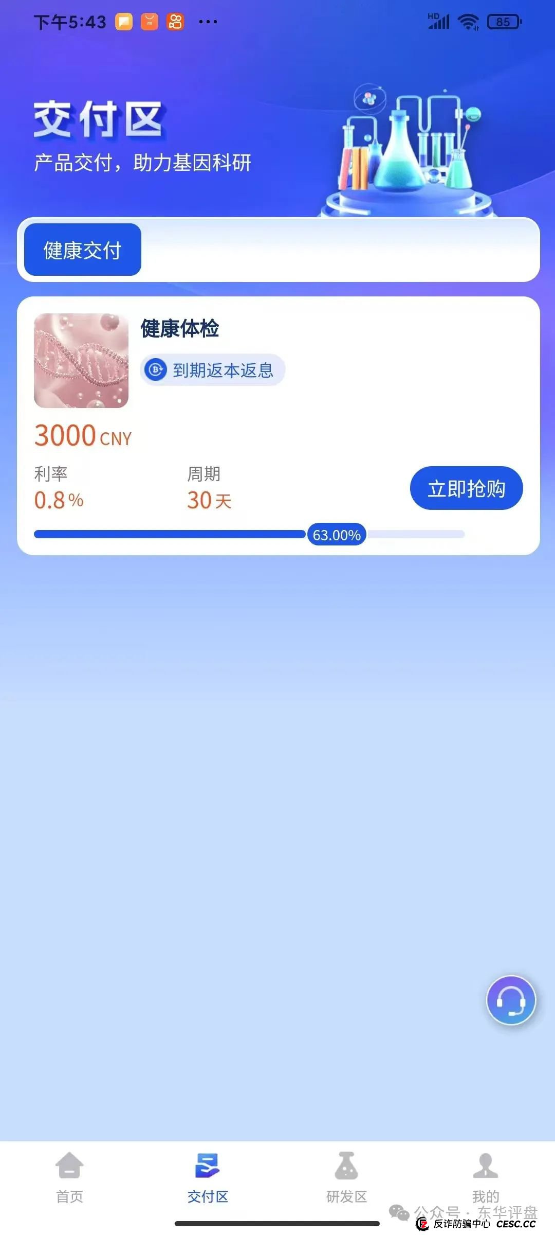 预警：【香港维尔利】冒充正规公司诈骗，典型的分红类资金盘骗局，高度预警，即将崩盘跑路！