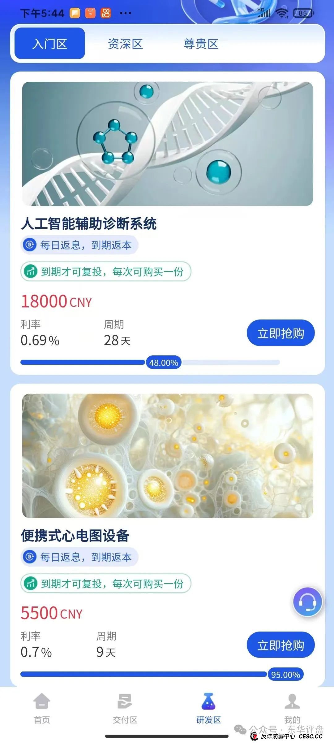 预警：【香港维尔利】冒充正规公司诈骗，典型的分红类资金盘骗局，高度预警，即将崩盘跑路！