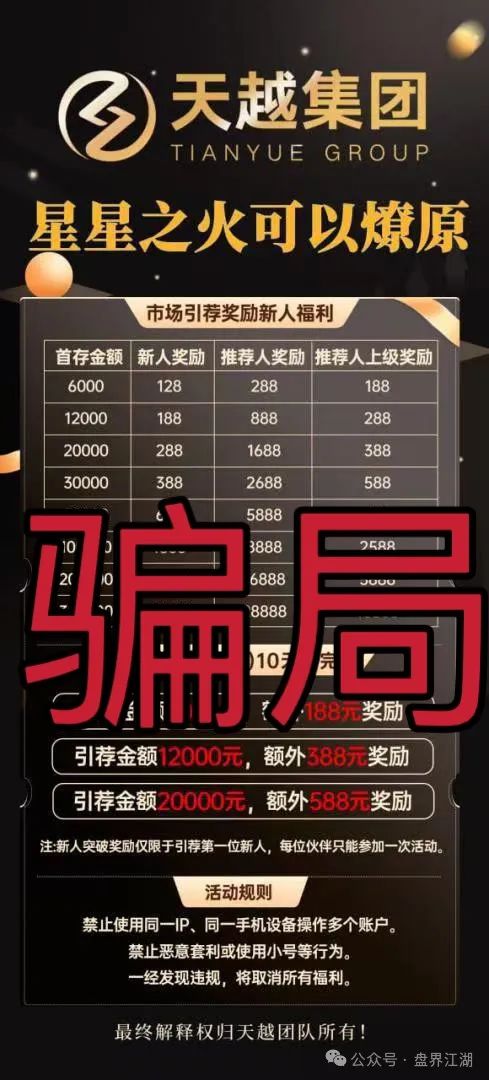 【美高梅】彩票类资金盘骗局,重启了很多次了,看见一定要远离! 【美高梅】彩票类资金盘骗局,重启了很多次了,看见一定要远离!