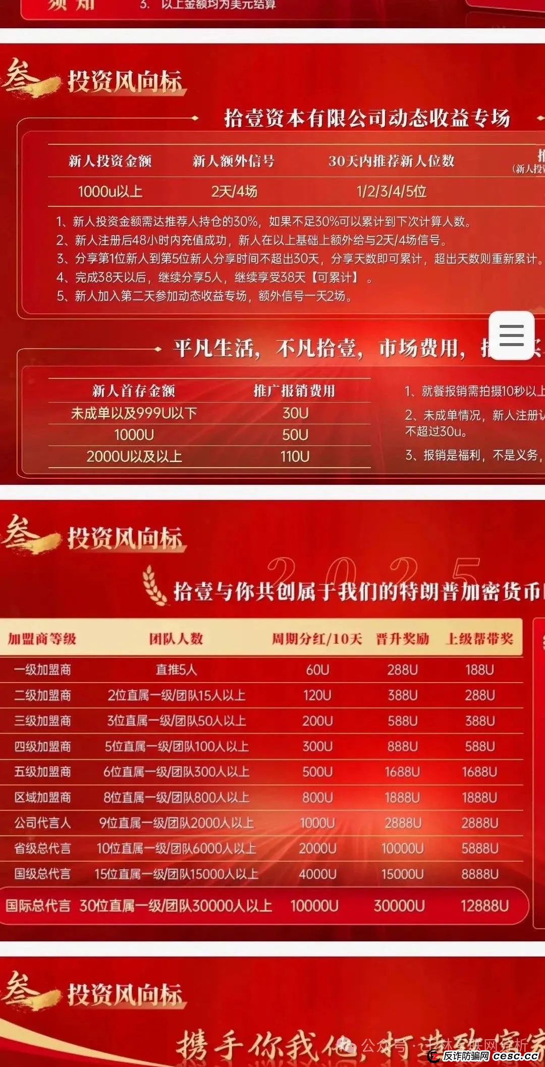 【拾壹汇】拾壹资本有限公司典型的资金盘骗局，涉嫌传销，诈骗，即将崩盘跑路！