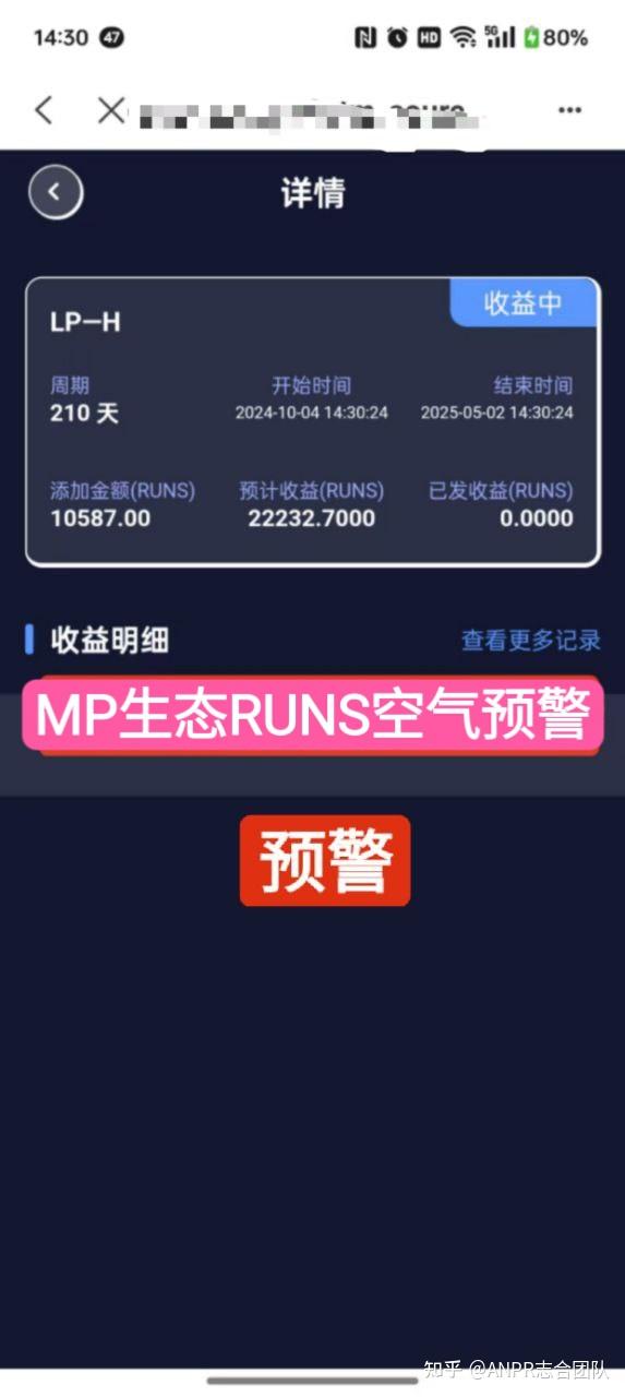 MP生态RUNS币高度预警：频繁修改核心规则，数万投资者遭遇无法提现、账户冻结