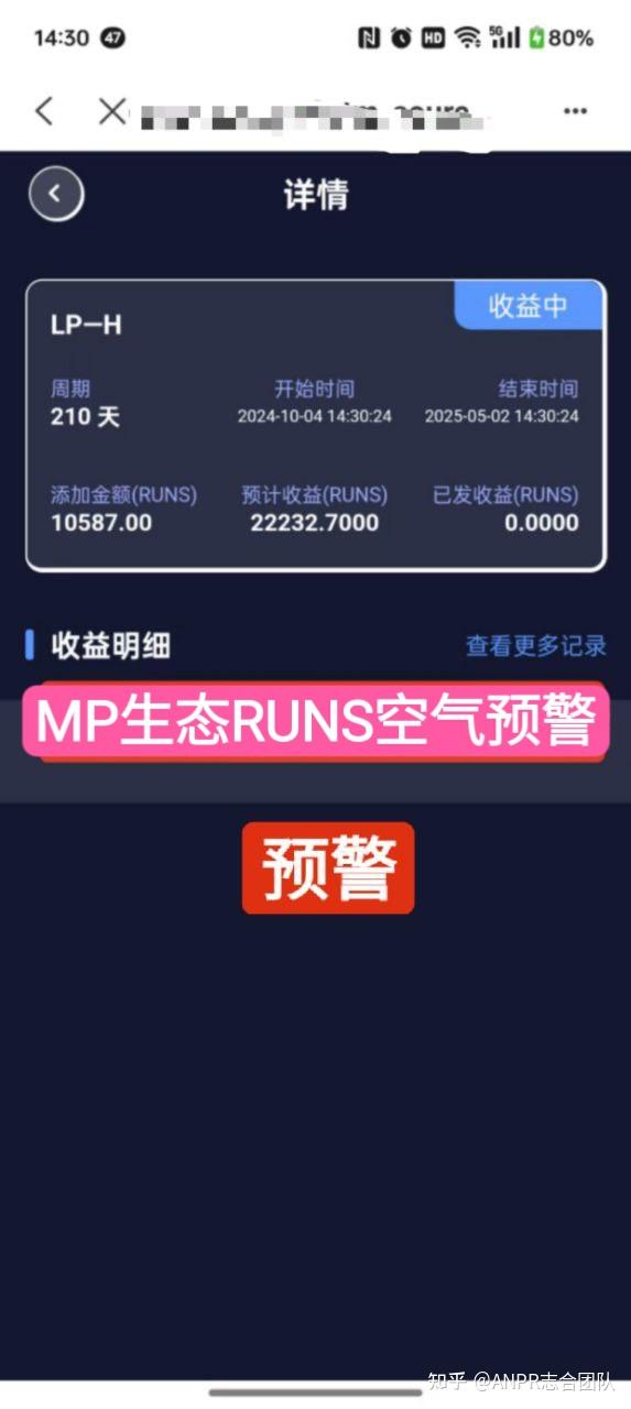 MP生态RUNS币高度预警:频繁修改核心规则,数万投资者遭遇无法提现、账户冻结的困境 MP生态RUNS币高度预警:频繁修改核心规则,数万投资者遭遇无法提现、账户冻结的困境