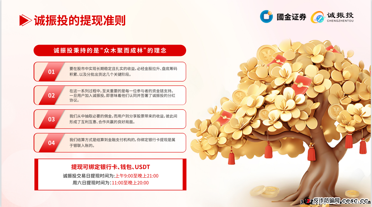 【深度追踪】缅北诈骗集团再换马甲:"诚振投"资金盘收割倒计时启动 【深度追踪】缅北诈骗集团再换马甲:"诚振投"资金盘收割倒计时启动