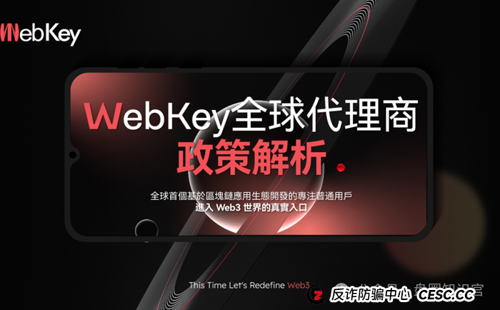 警惕 WkeyDAO 分红资金盘：26 万会员背后的圈钱陷阱