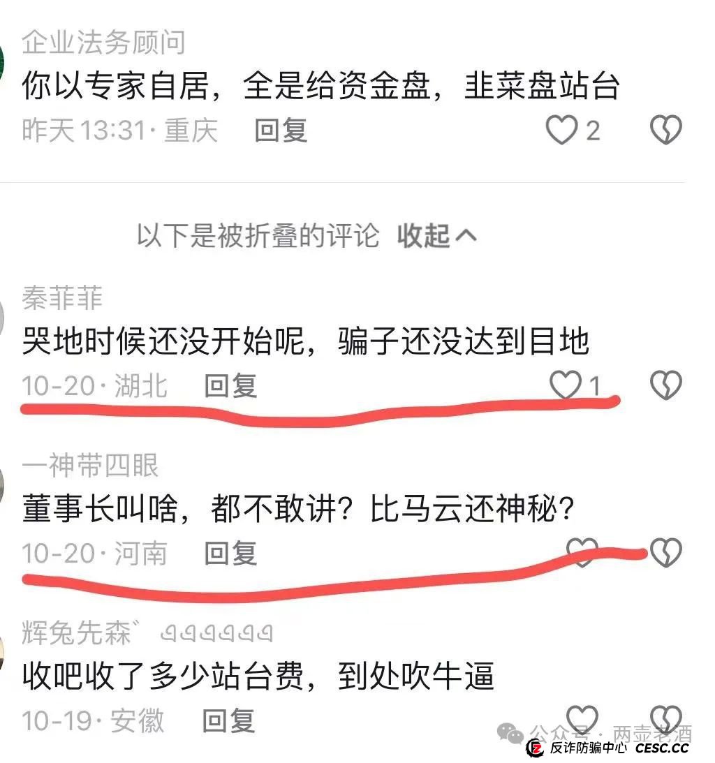 曝光 | 惜艾集团【艾兴合】互助盘紧急预警！大家赶紧下车！