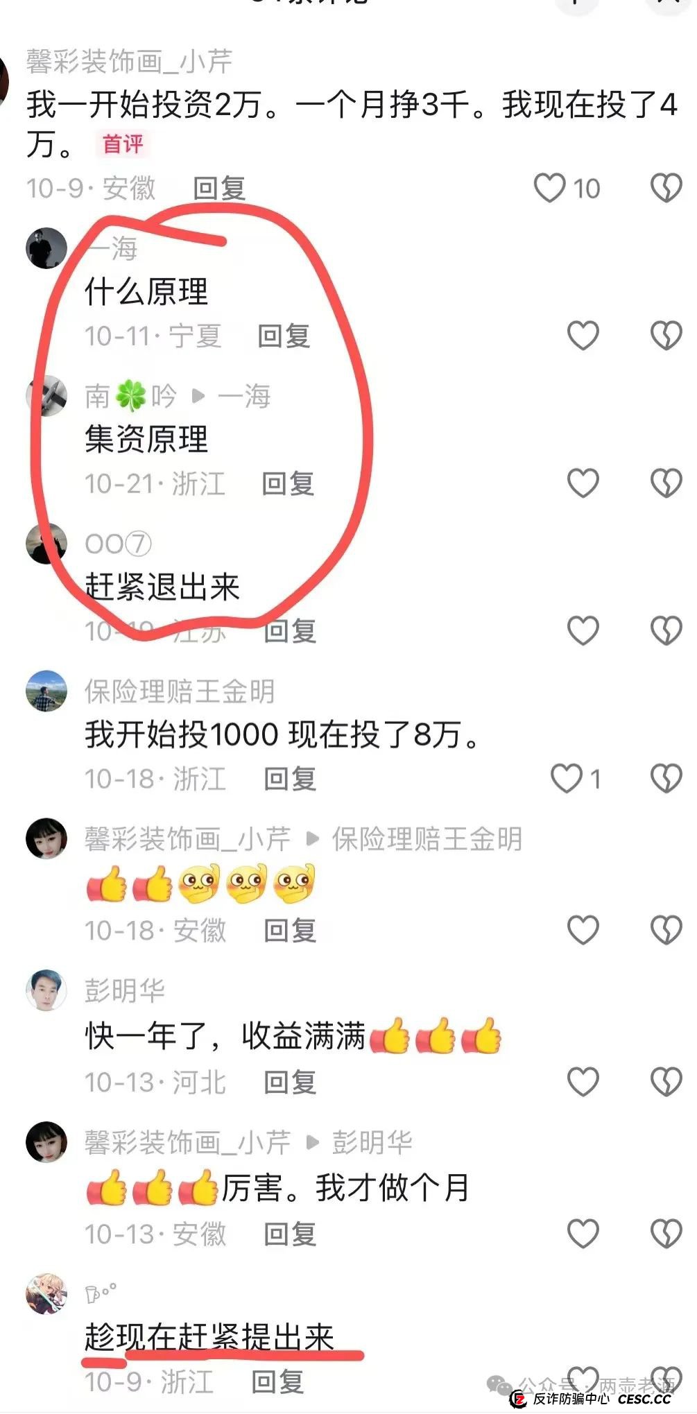 曝光 | 惜艾集团【艾兴合】互助盘紧急预警！大家赶紧下车！