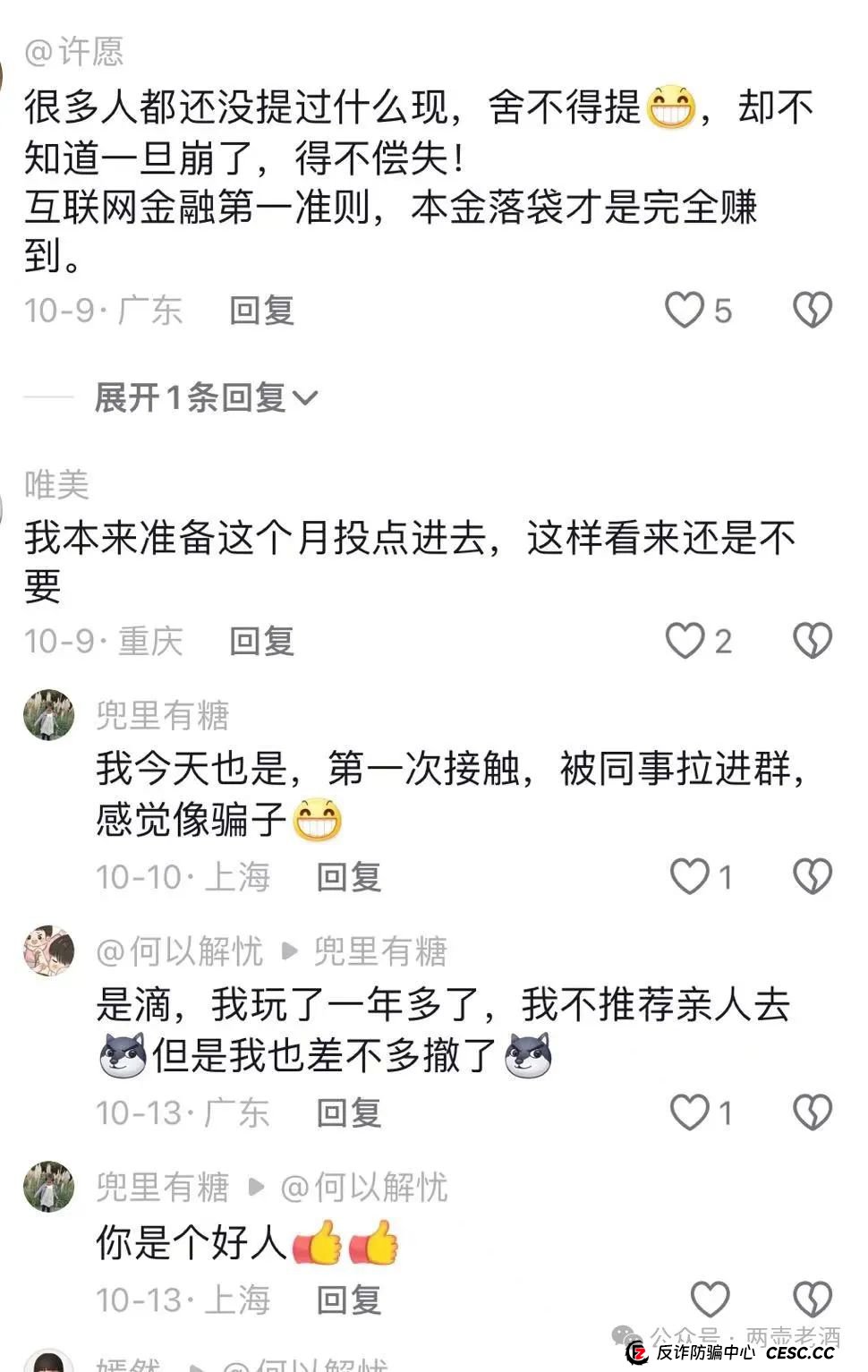 曝光 | 惜艾集团【艾兴合】互助盘紧急预警！大家赶紧下车！