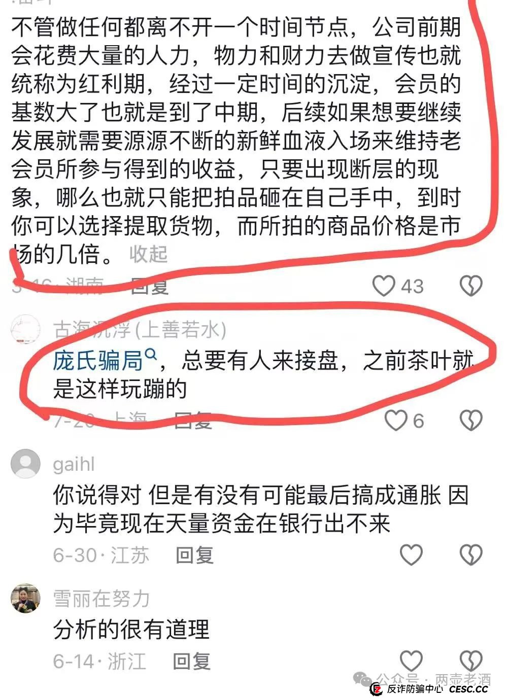 曝光 | 惜艾集团【艾兴合】互助盘紧急预警！大家赶紧下车！