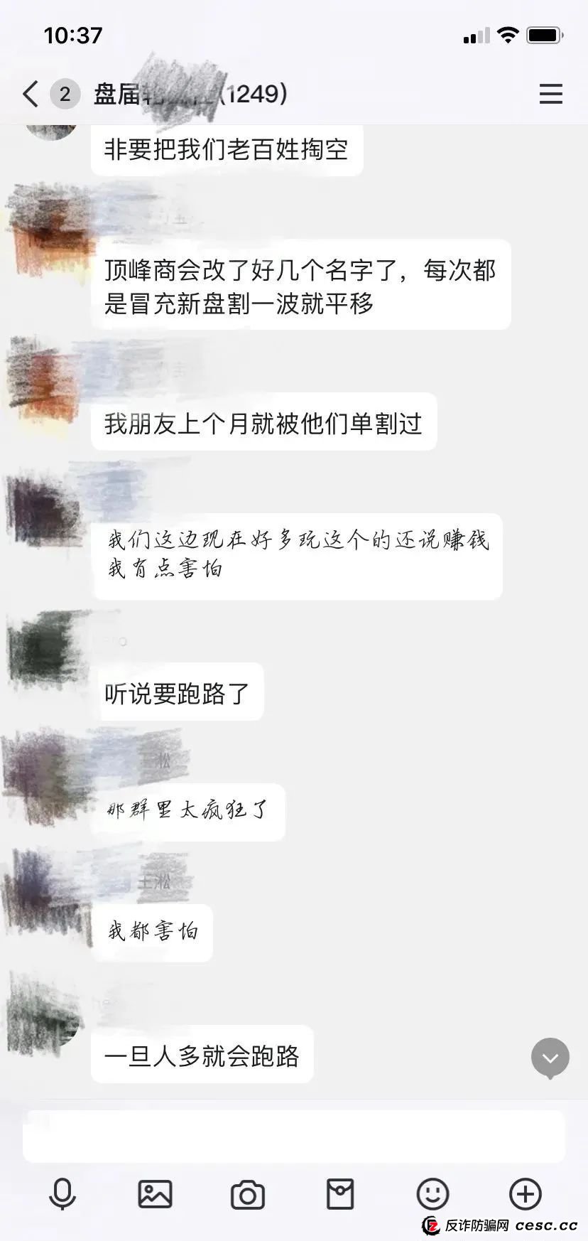 揭秘“顶峰商会”资金盘骗局,需谨慎警惕！