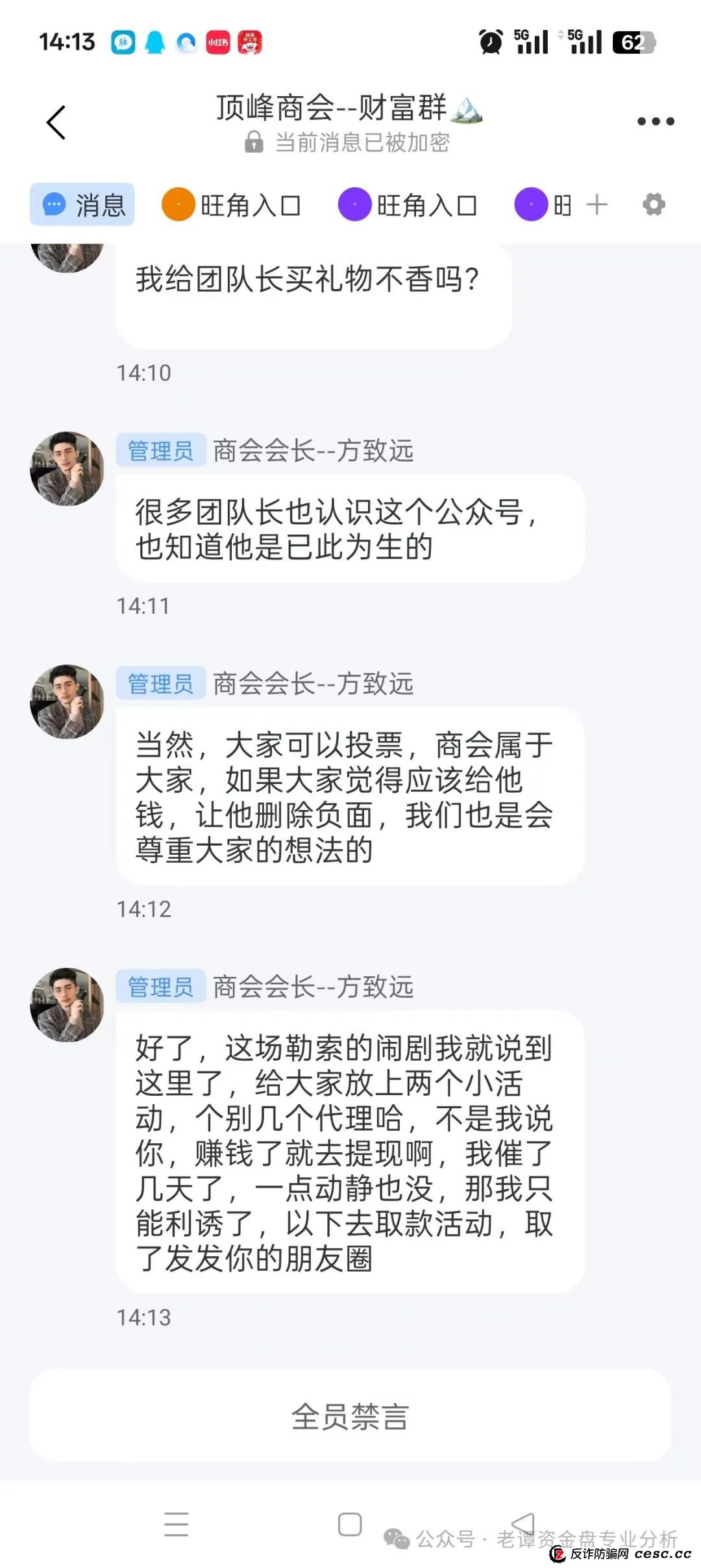 揭秘“顶峰商会”资金盘骗局,需谨慎警惕！