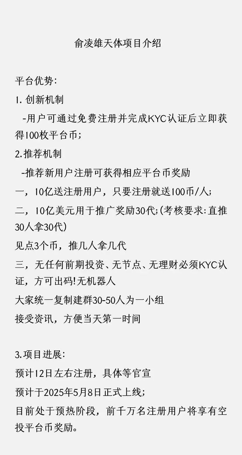 “顶级骗子” 俞凌雄圈走数百亿出逃海外,时隔几年再度开盘“天体交易所”来行骗! “顶级骗子” 俞凌雄圈走数百亿出逃海外,时隔几年再度开盘“天体交易所”来行骗!