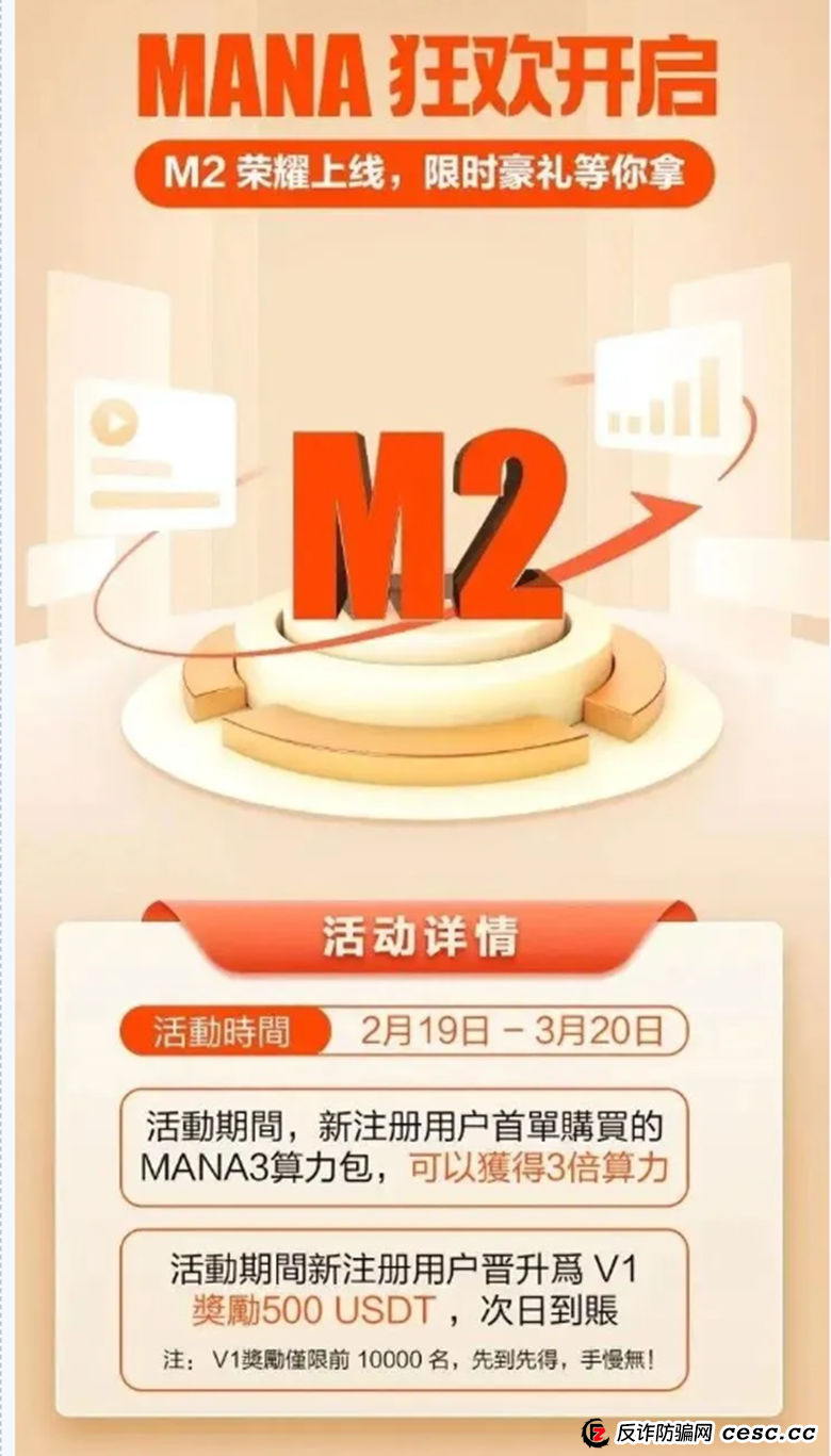 崩盘跑路了!警惕“MANA3”资金盘骗局:一场披着区块链外衣的庞氏骗局! 崩盘跑路了!警惕“MANA3”资金盘骗局:一场披着区块链外衣的庞氏骗局!