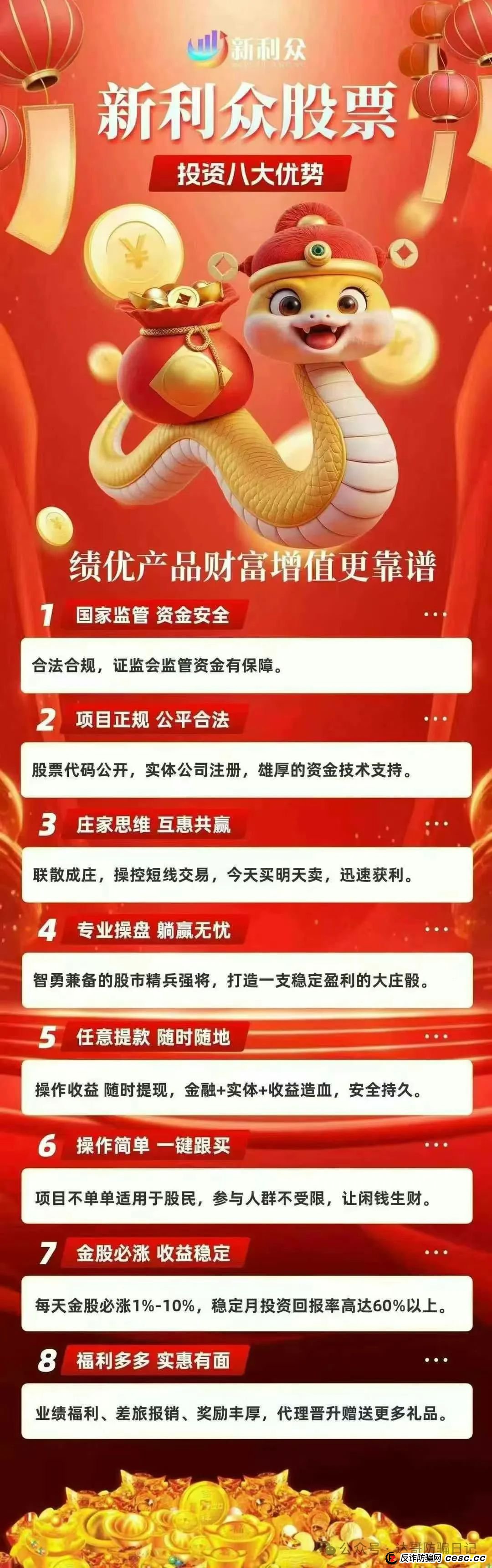 新利众股票跟单项目，高收益伴随高风险，谁会是最后的接盘侠？