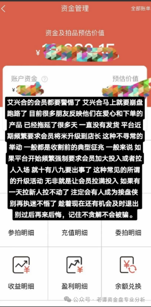 爆料【艾兴和】抢单互助资金盘已运行一年，操盘手疑似圈钱过百亿、该资金盘即将崩盘跑路，请广大投资者警惕风险，切勿参与非法金融活动。