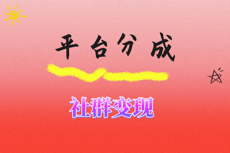 博主都是怎样赚米的？揭秘自媒体变现的8大方式