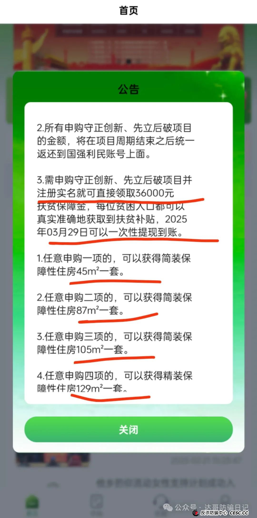 曝光:国强利民资金盘即将关网跑路，7天周期收益翻倍，还送保障性住房，这么低端的骗局诱惑却是大大滴，扶贫是假骗钱是真。