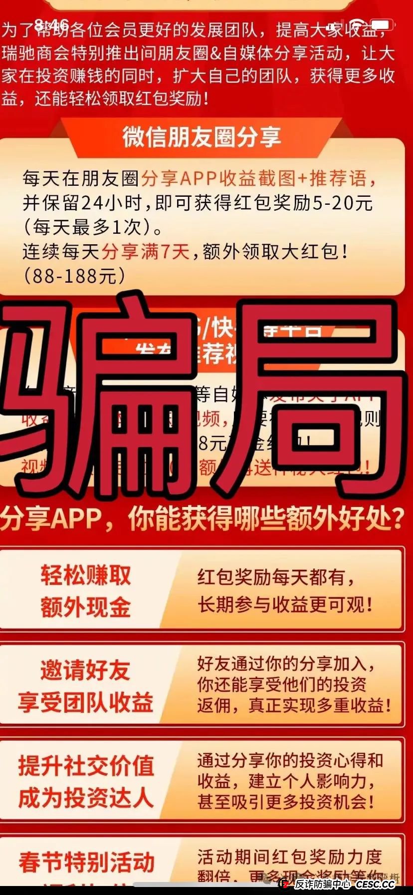 “别碰！这些都是资金盘诈骗项目，有些已经跑路，千万别被骗了！