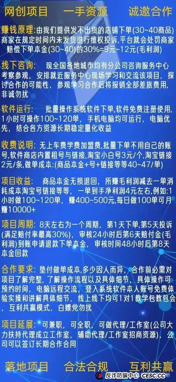 “别碰！这些都是资金盘诈骗项目，有些已经跑路，千万别被骗了！