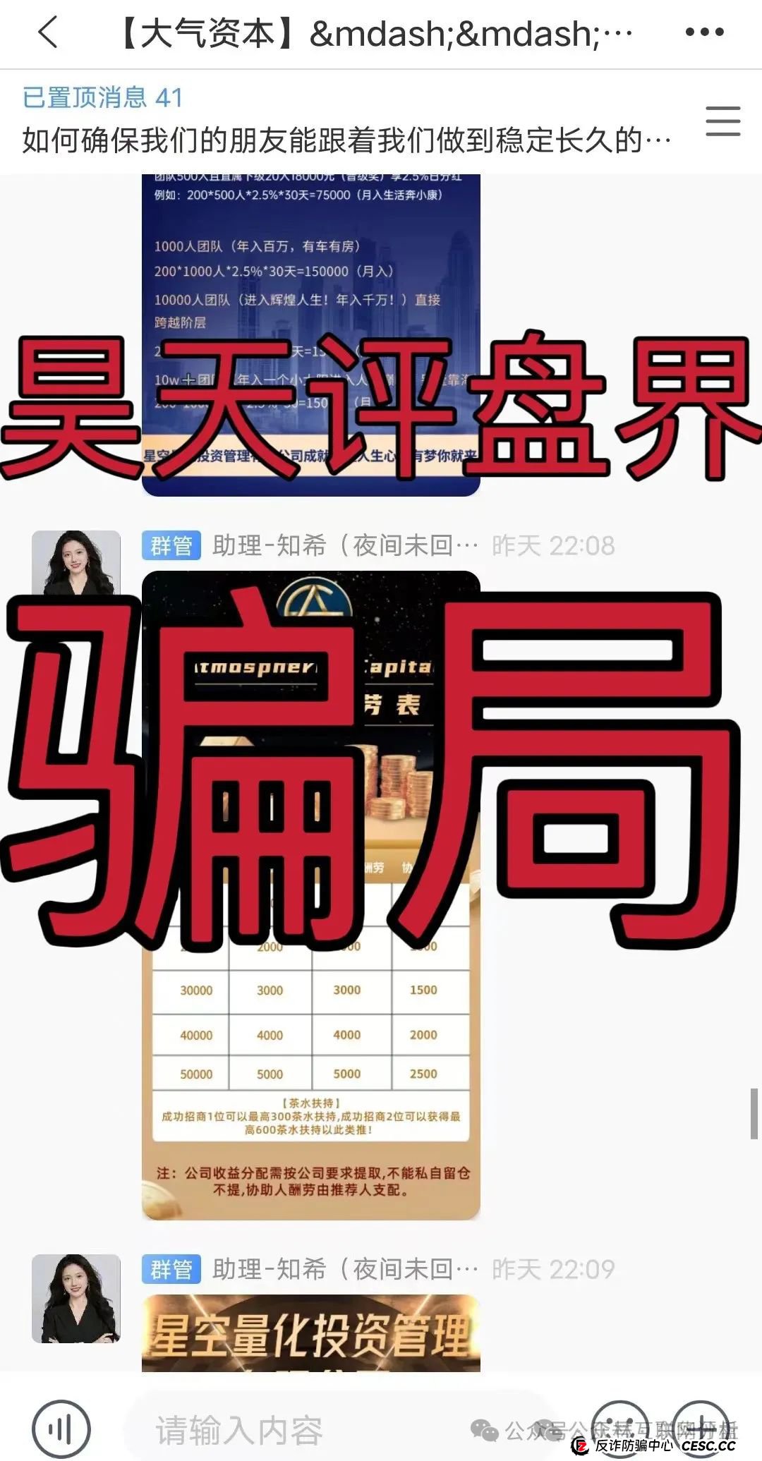 “别碰!这些都是资金盘诈骗项目,有些已经跑路,千万别被骗了!