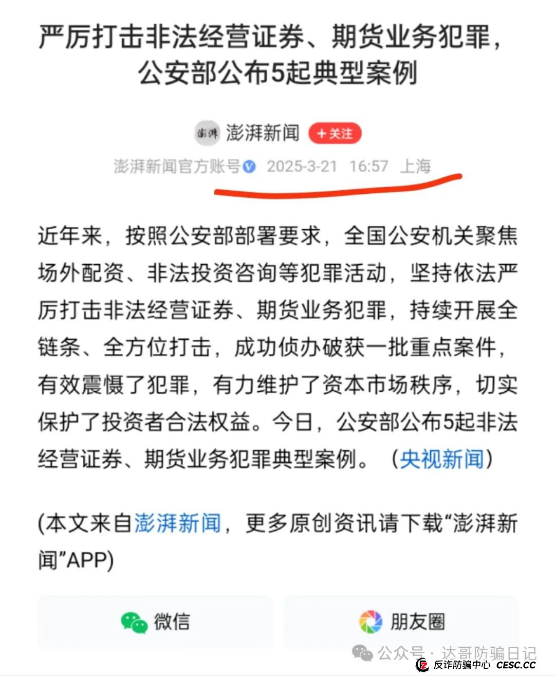 预警:亿昌股票跟单项目，证监会严厉打击非法证券活动，政策面前再稳的项目都扛不住，贪婪是万恶之源，最终会毁了自己。