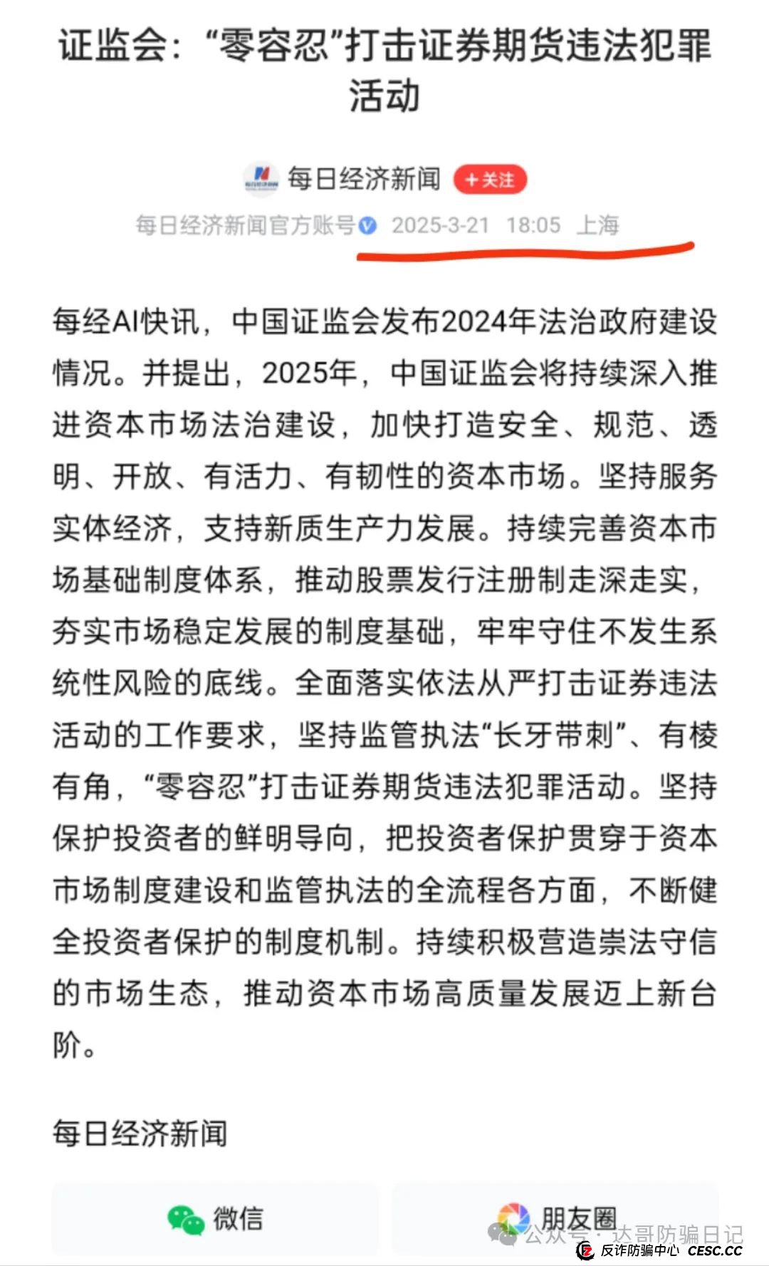 预警:亿昌股票跟单项目，证监会严厉打击非法证券活动，政策面前再稳的项目都扛不住，贪婪是万恶之源，最终会毁了自己。