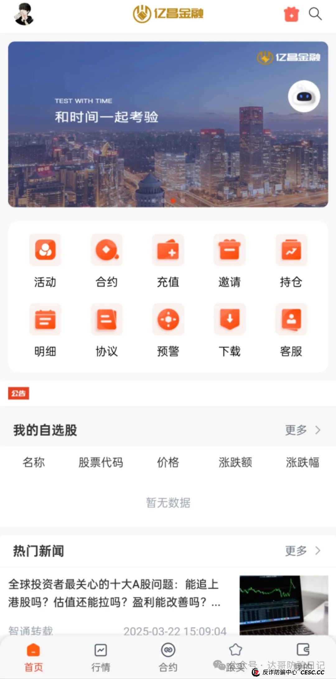 预警:亿昌股票跟单项目，证监会严厉打击非法证券活动，政策面前再稳的项目都扛不住，贪婪是万恶之源，最终会毁