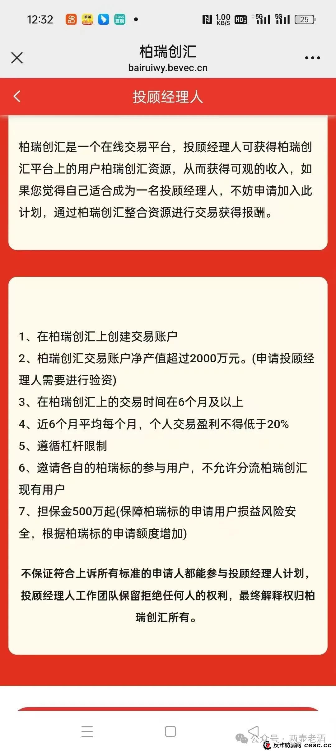 “柏瑞创汇”带单资金盘骗局崩盘跑路