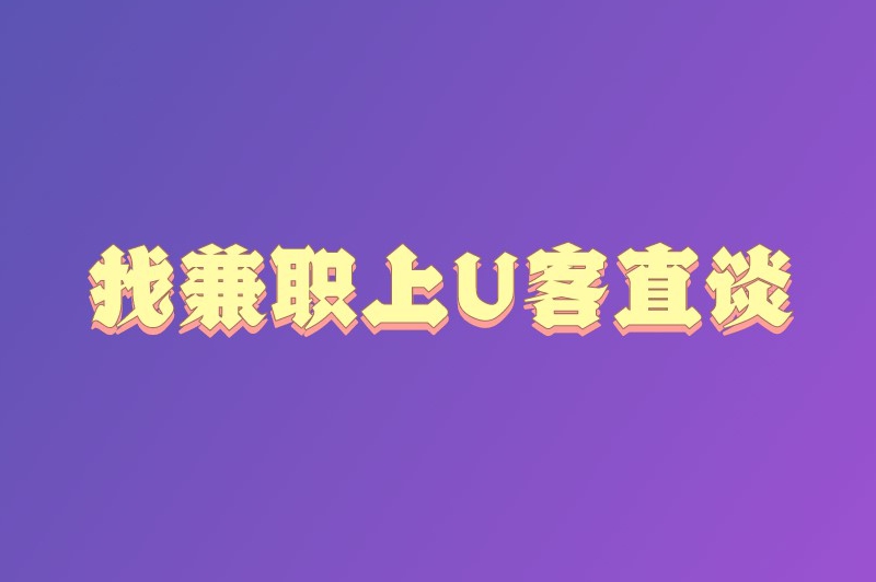 全职妈妈手工活兼职工作可靠吗？在哪找手工活兼职？