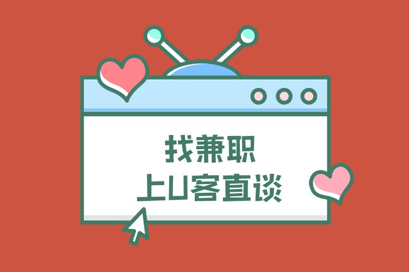 适合冬天做的兼职有哪些？这里有一些好的兼职推荐