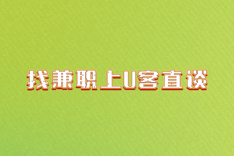 游戏陪玩兼职平台有哪些?这些知名平台你一定不能错过! 游戏陪玩兼职平台有哪些?这些知名平台你一定不能错过!