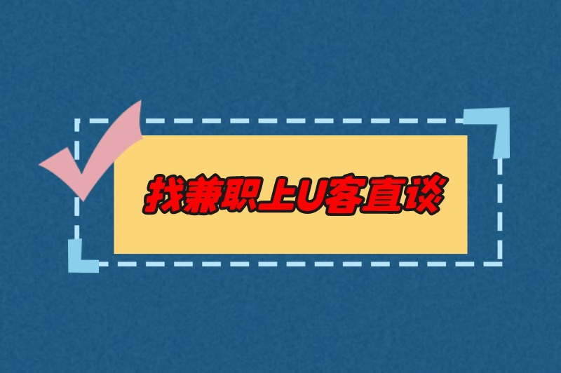 16岁能干什么兼职?做这些兼职,让你的青春更精彩! 16岁能干什么兼职?做这些兼职,让你的青春更精彩!