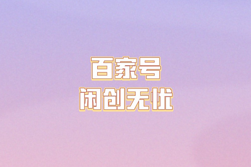 居家兼职正规平台有哪些?这10个兼职平台可以尝试一下 居家兼职正规平台有哪些?这10个兼职平台可以尝试一下