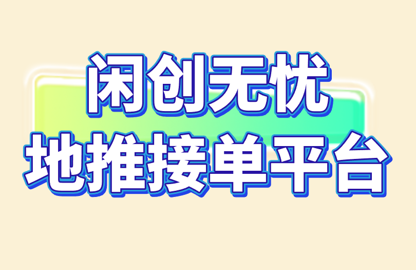 有什么线上批改作业的兼职？盘点3个对接渠道