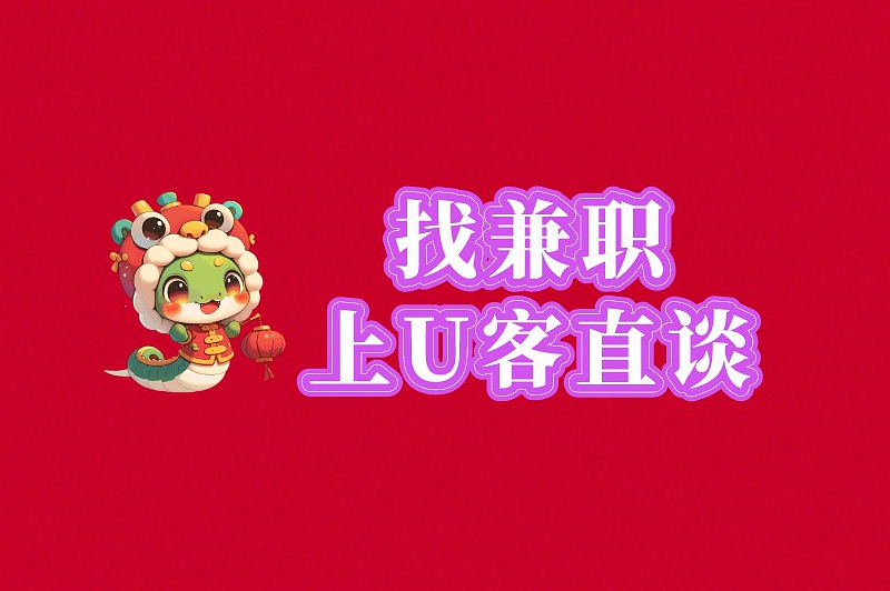 除夕晚上兼职工作有哪些？这6个兼职可以在除夕夜做