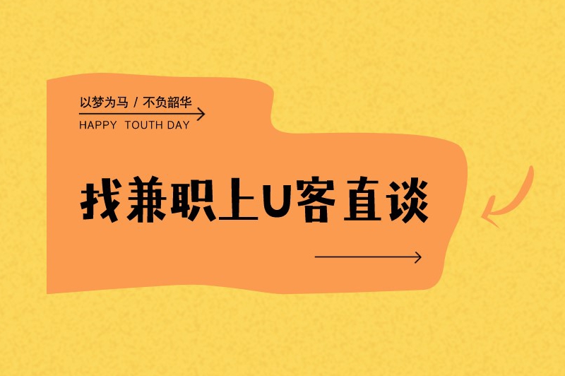 哪些兼职平台比较靠谱？这6个平台是你的不二之选！